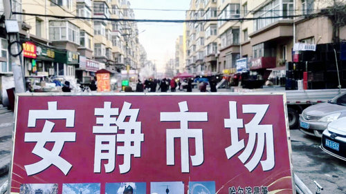 安静街早市