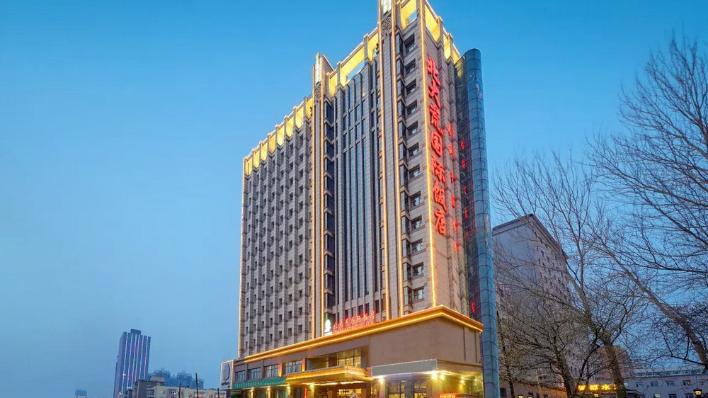 北大荒国际饭店