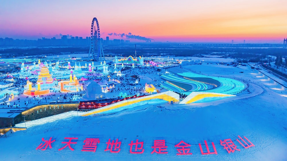 冰雪大世界
