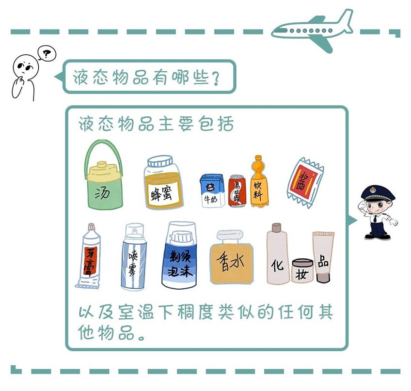 太平国际机场安检常见问题