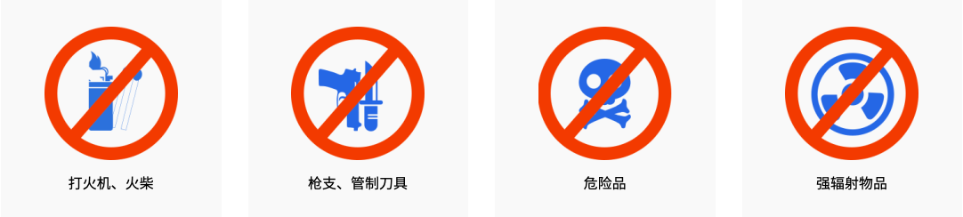 太平国际机场安检禁止随身携带和托运的物品