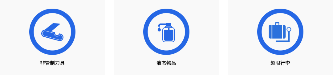 太平国际机场安检禁止随身携带，但可托运的物品