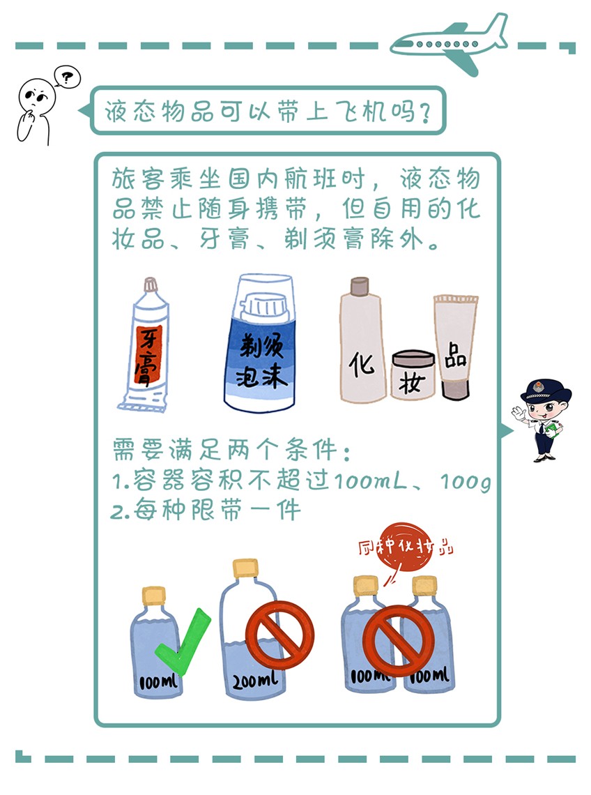 太平国际机场安检常见问题
