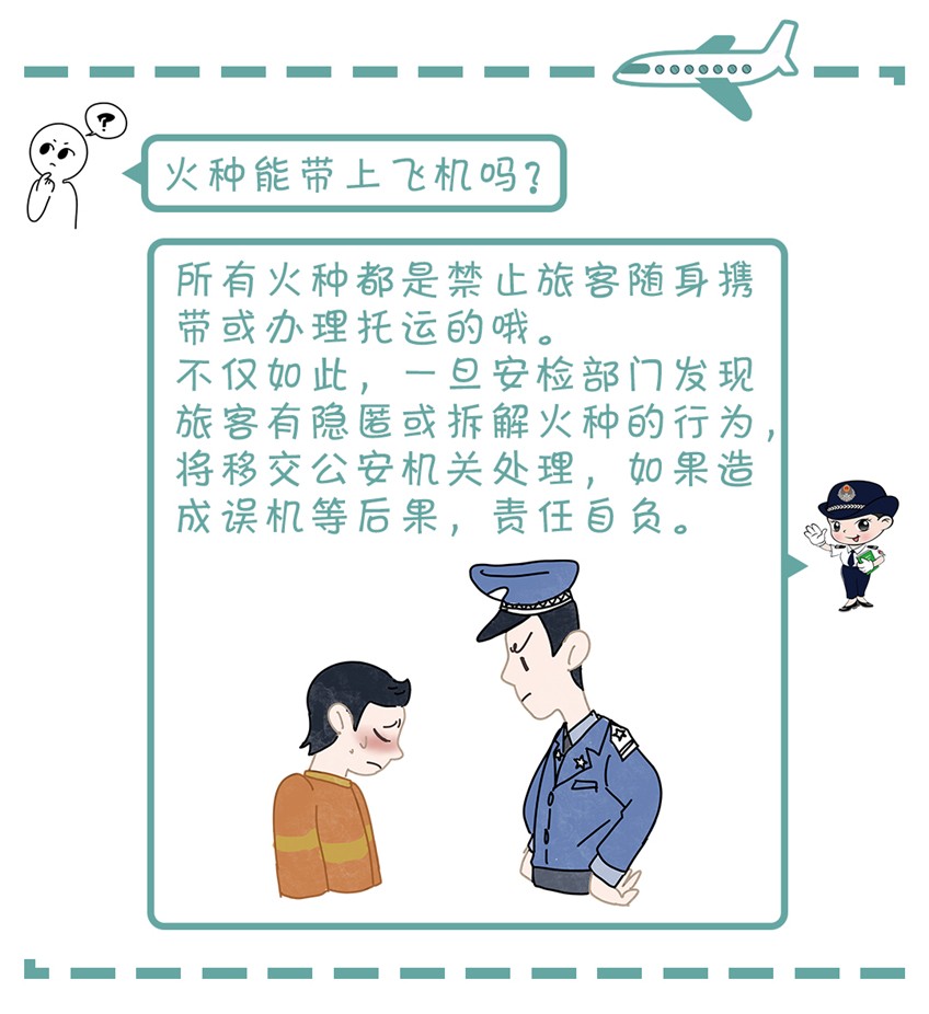 太平国际机场安检常见问题