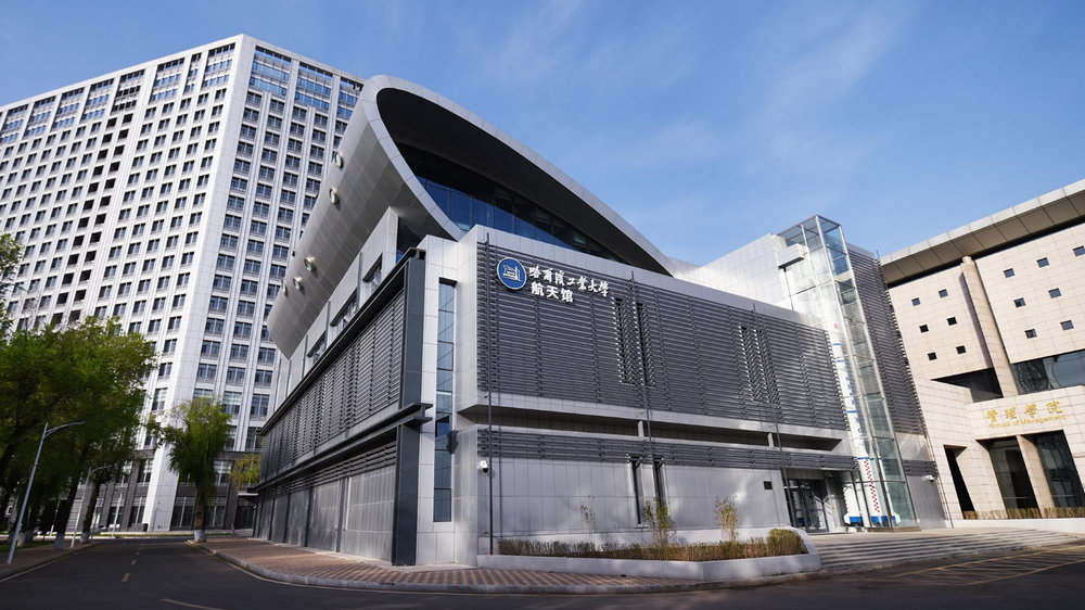 哈尔滨工业大学航天馆