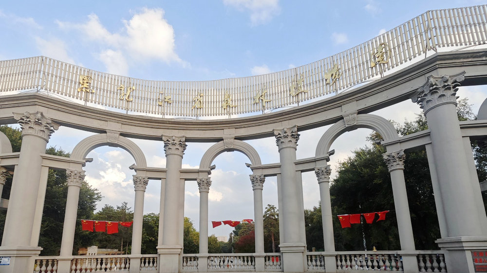 黑龙江省森林植物园