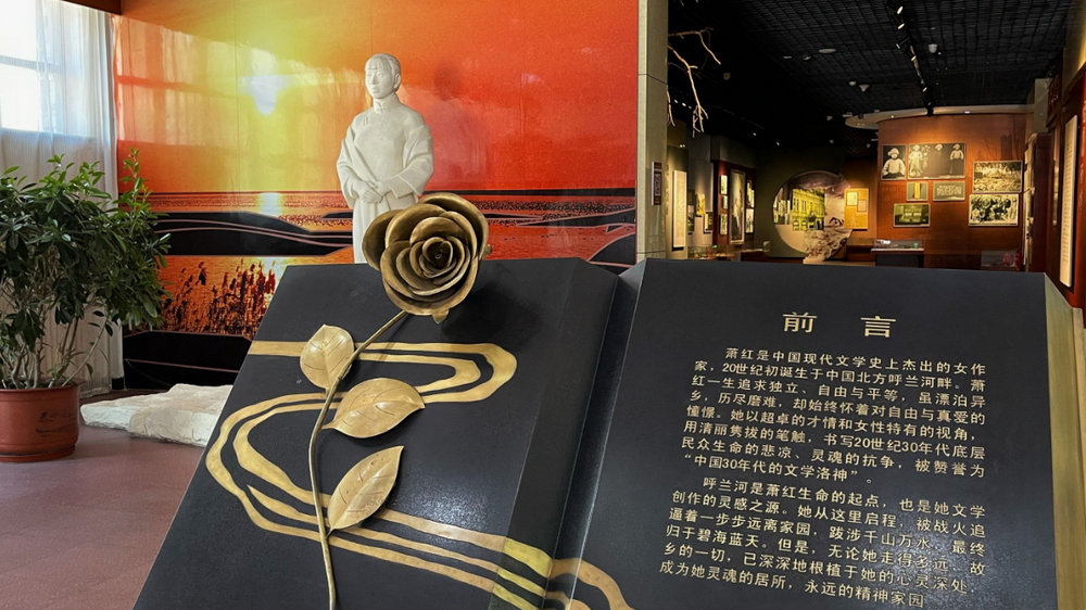 萧红故居纪念馆