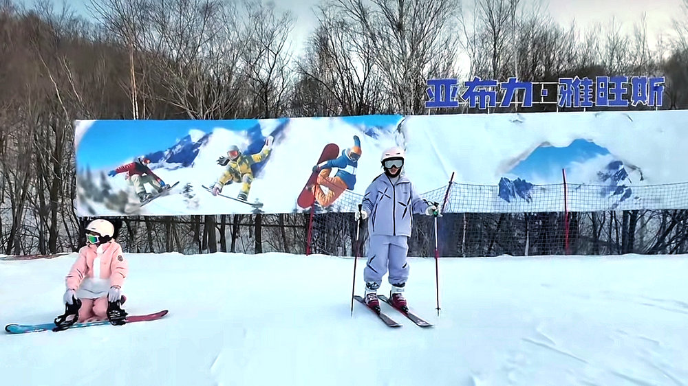 雅旺斯滑雪场