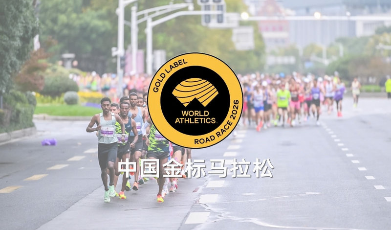 中国十大金标马拉松有哪些？不止10个，中国金标马拉松一览表